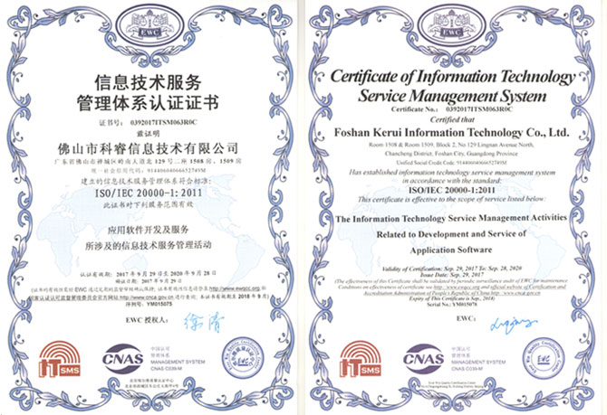 佛山科睿榮獲“雙”質量管理體系認證、打造行業信息安全最高標準！
